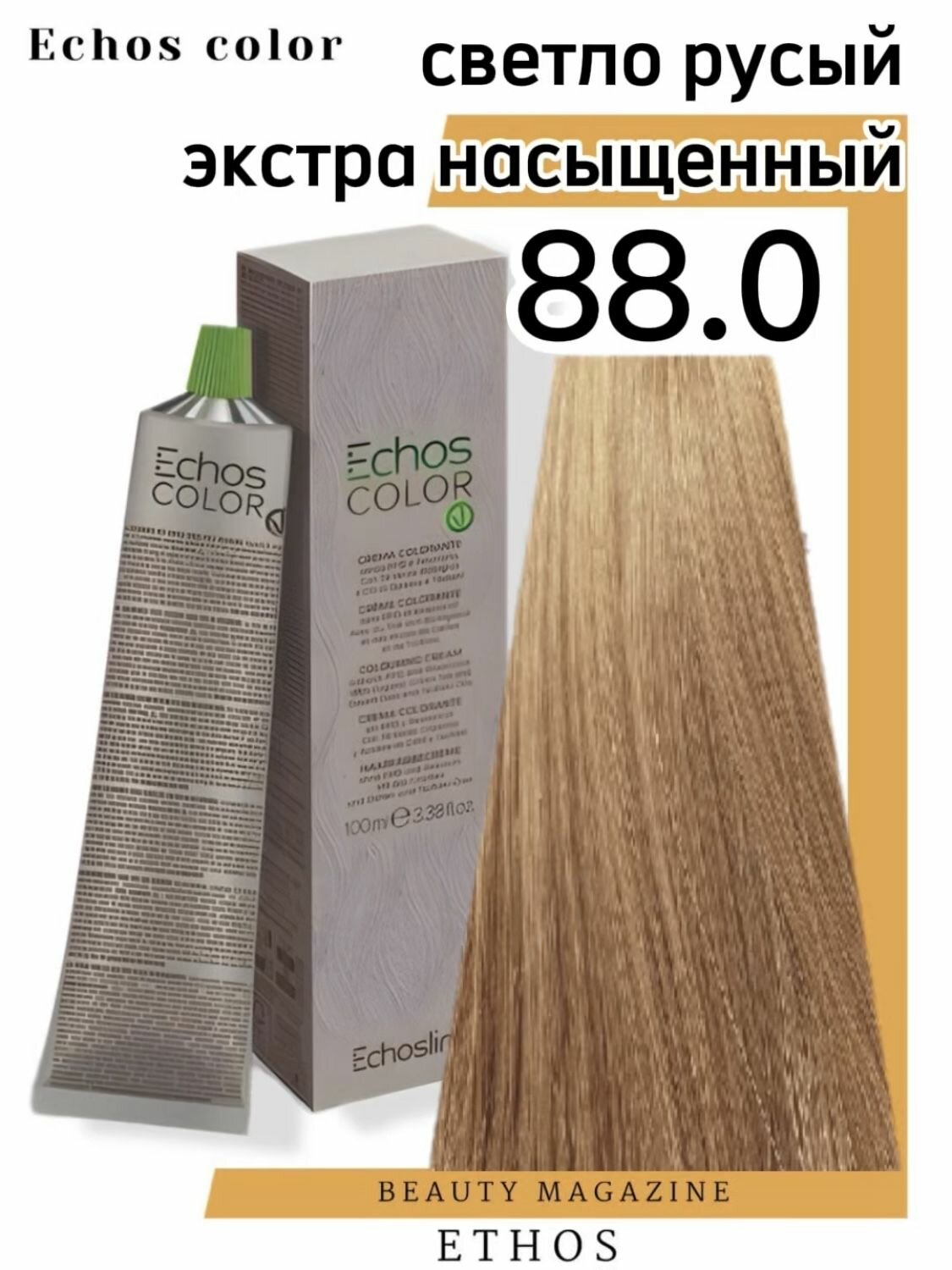 Крем-краска 88.0 Экос Лайн перманентная стойкая для волос Echos Color Vegan ECHOS LINE 100 мл