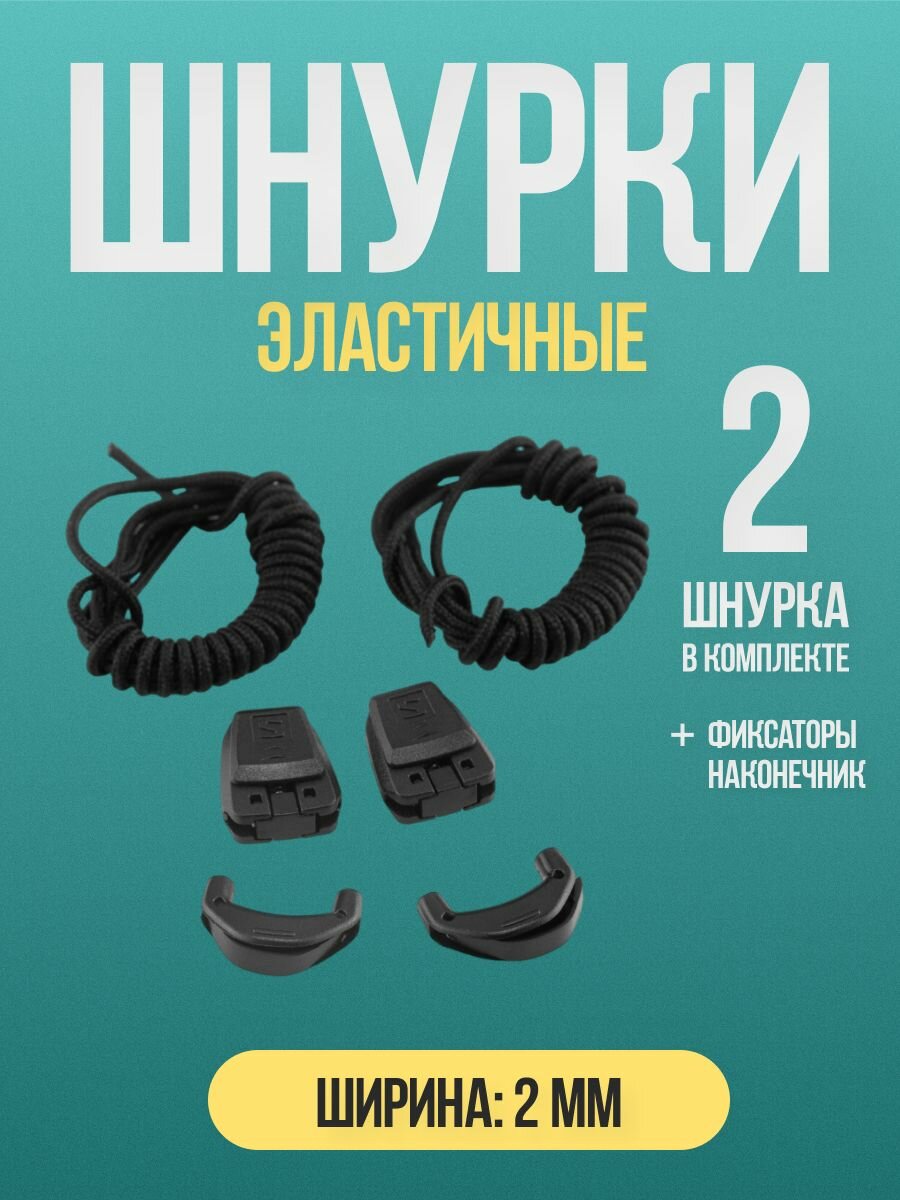 Шнурки резинки для обуви...