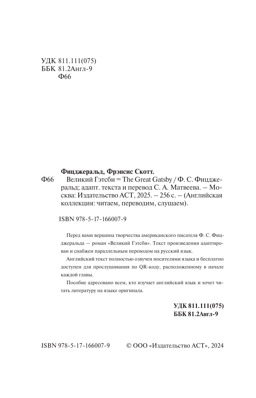 Великий Гэтсби = The Great Gatsby - фото №6