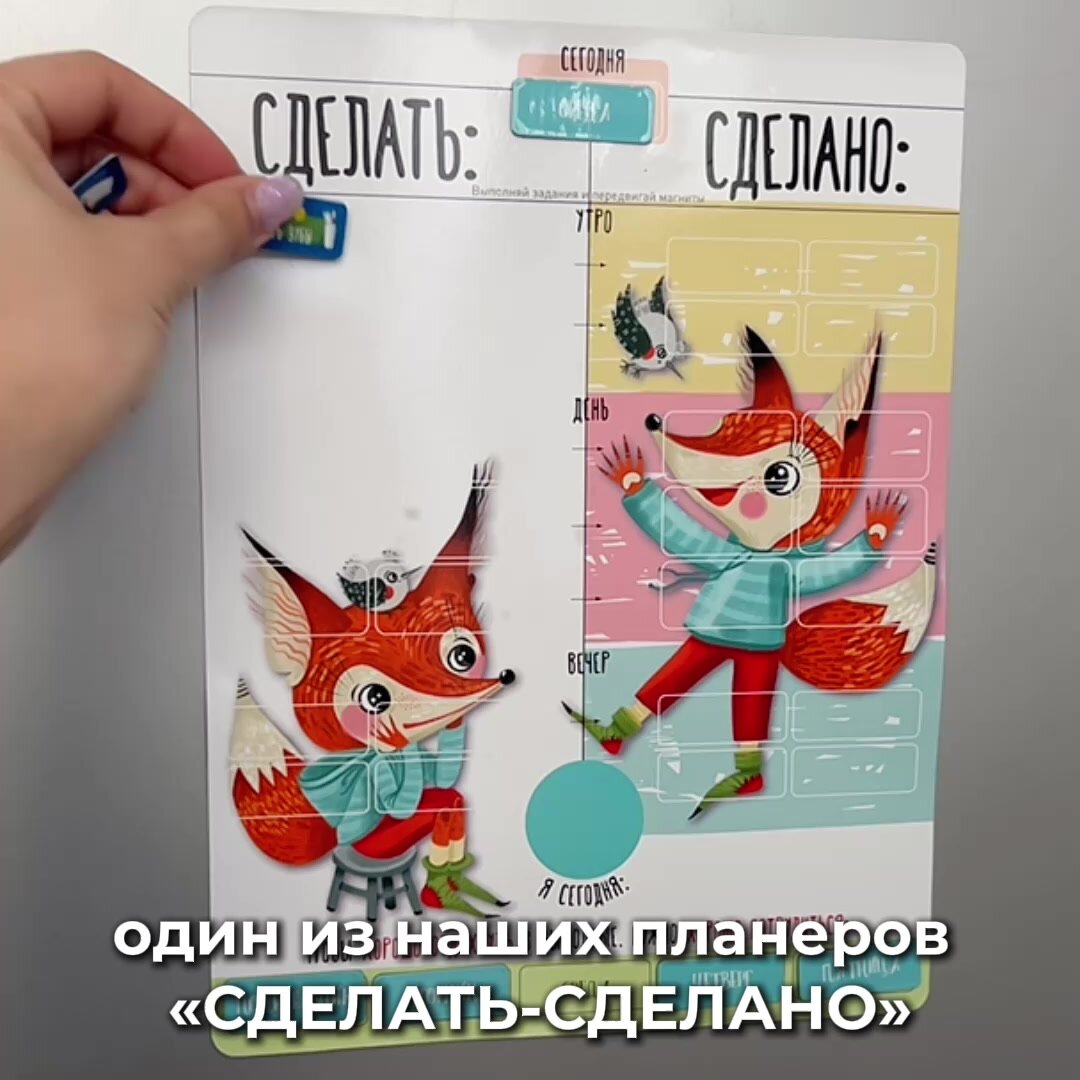Обучающая игра. Магнитная игра для ребенка " Сделать - сделано". — фото 1