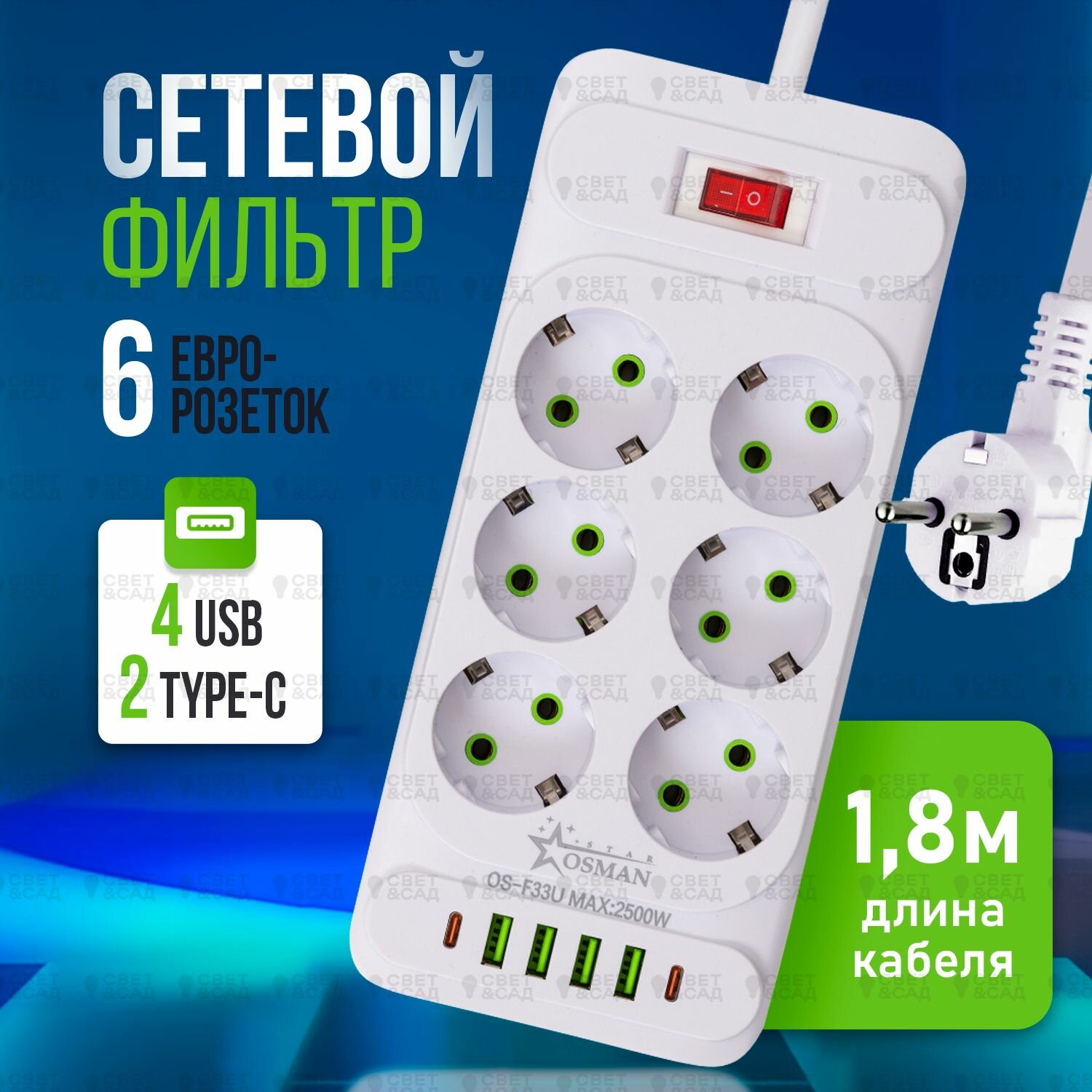 Удлинитель сетевой 6 розеток с заземлением USB Type-C 2м