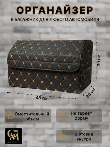 Изображение товара Органайзер в багажник автомобиля материал эко-кожа/ саквояж для хранения в машину