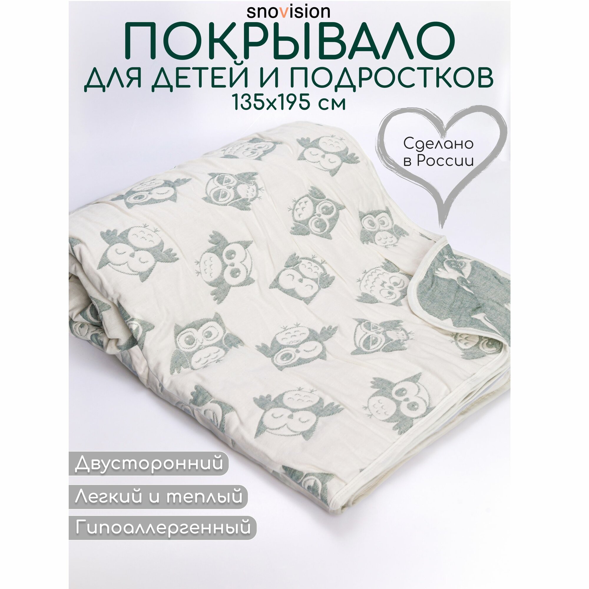 Покрывало Baby Owls 135 см х 194 см.
