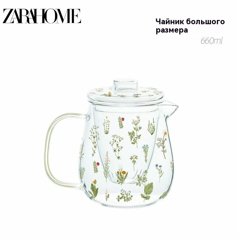 Чайник заварочный ZARA HOME "I264", боросиликатный, стеклянный, с фильтром, 660 мл