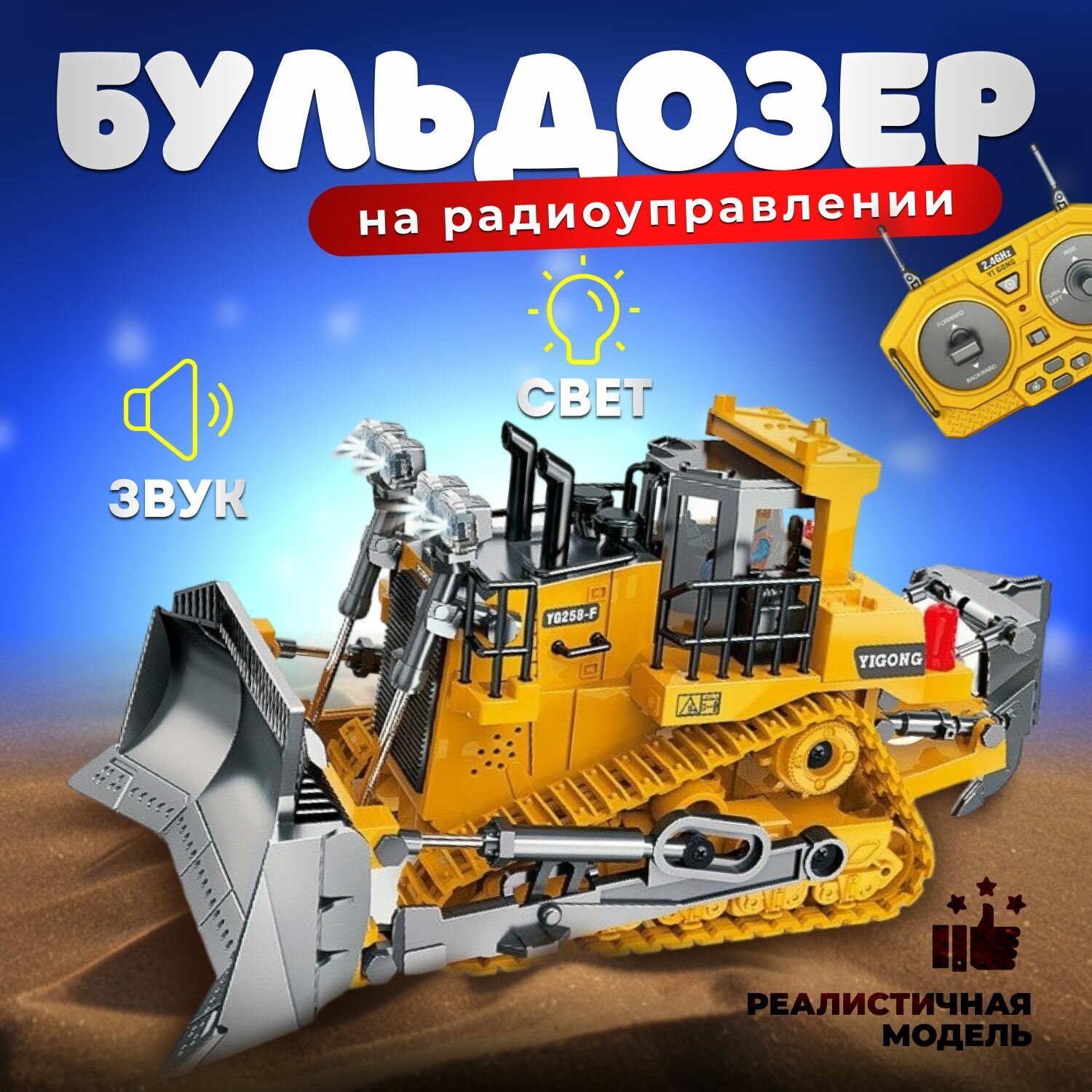 Детская игрушка бульдозер на радиоуправлении, машинка на пульте управления спецтехника