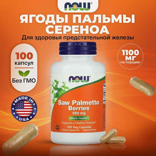 Изображение товара NOW Saw Palmetto Berries 550mg, Со Пальметто (Ягоды пальмы Сереноа), 100 капсул, для мужчин, для повышения тестостерона