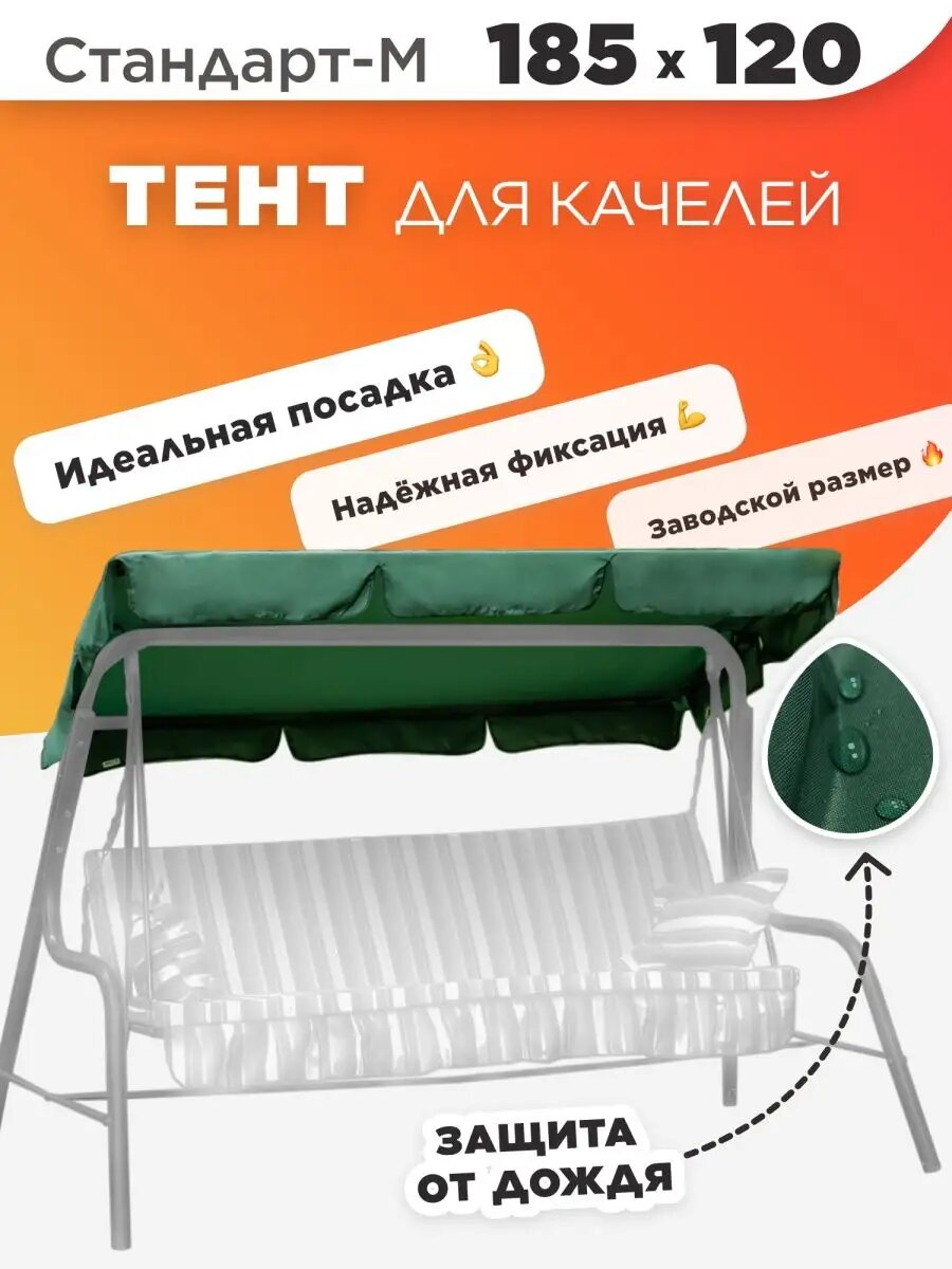 Тент крыша на качели садовые 185х120 зеленый