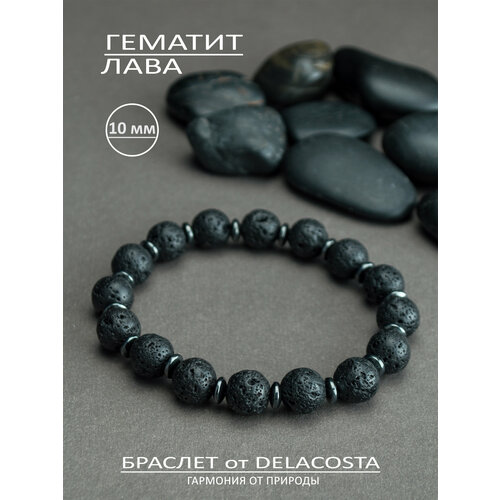 Браслет DELACOSTA гематит вулканическая лава 1 шт размер 16 см размер XS черный 1190₽