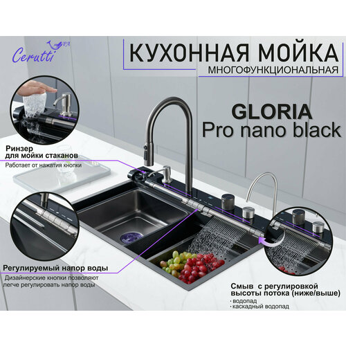 Многофункциональная кухонная мойка Ceruttispa GLORIA Pro nano black графит PVD-покрытие 750х460х230 25200₽