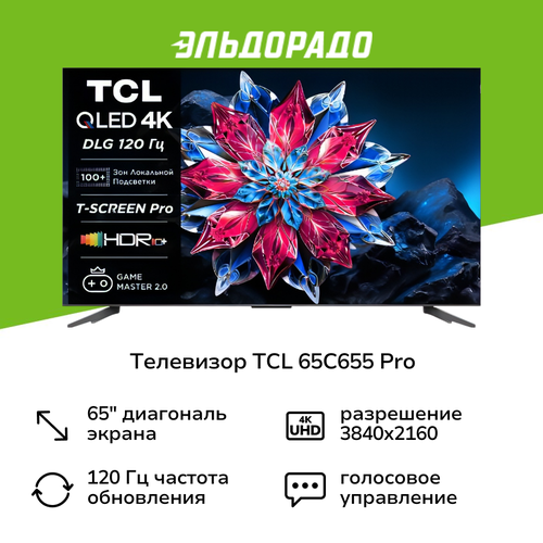 Телевизор TCL 65C655 Pro 74999₽