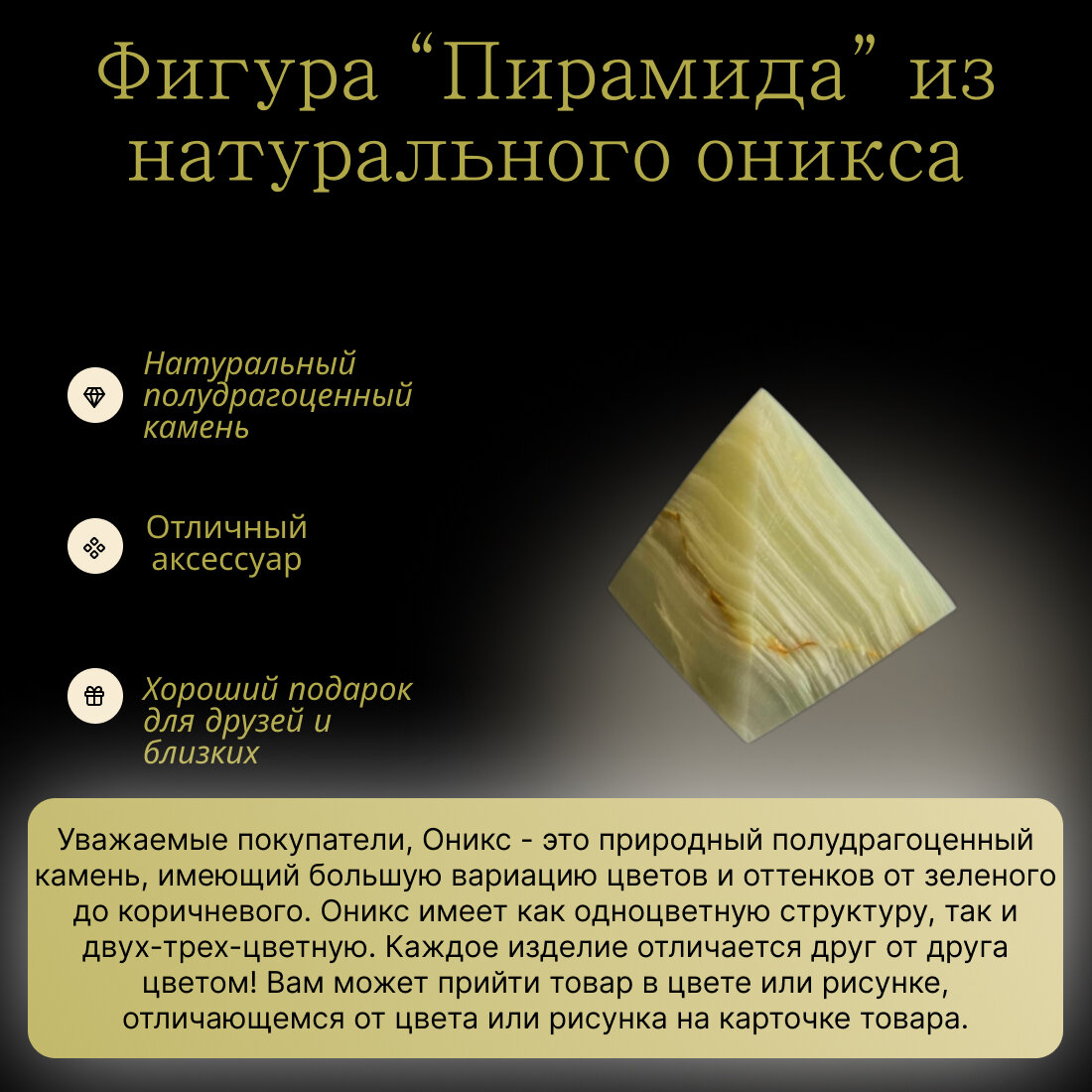 Статуэтка "Пирамида" из натурального полудрагоценного Оникса 3 см, ручная работа