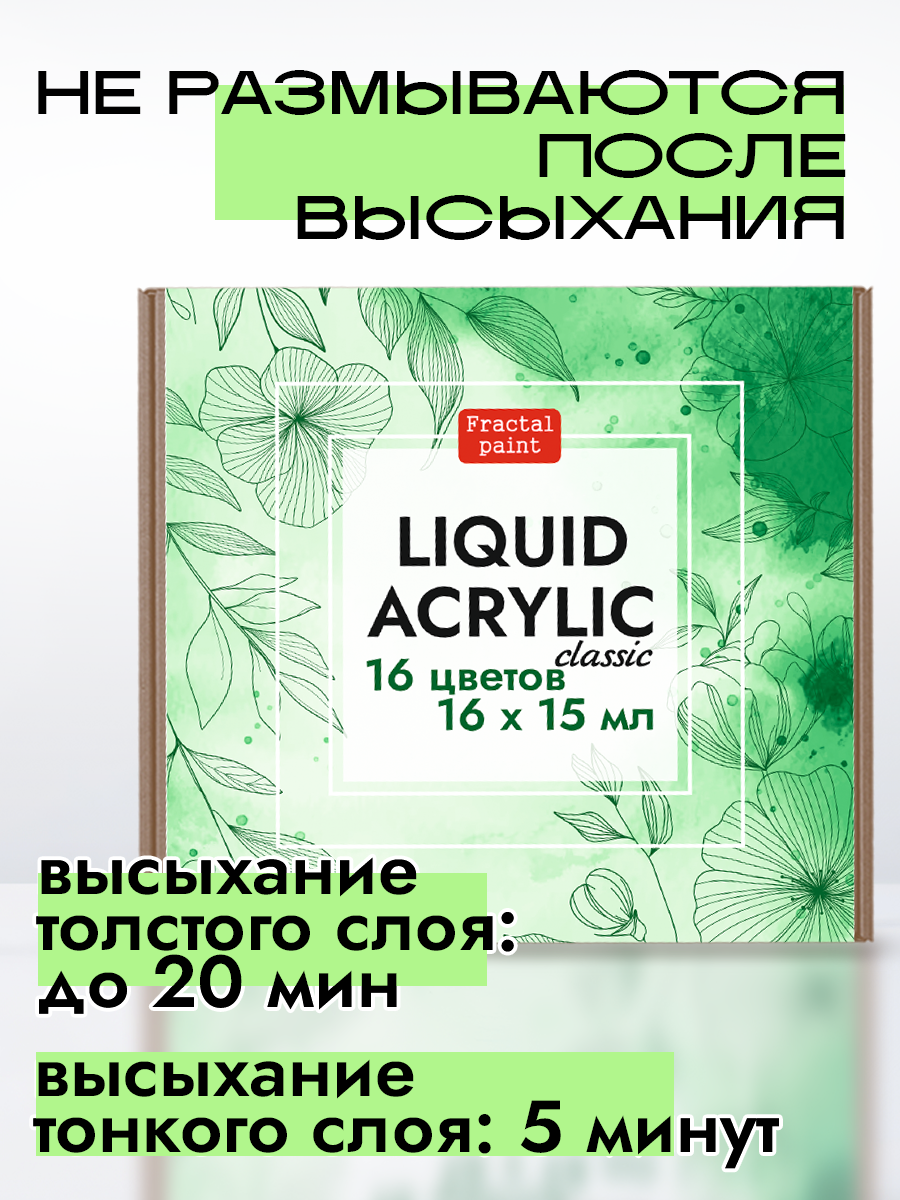Набор жидких акриловых красок "Сlassic" 16 шт по 15 мл для творчества — фото 1