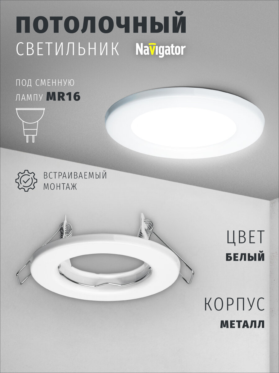 Светильник встраиваемый Navigator 61 596 для ламп MR16 с цоколем GU5.3, белый