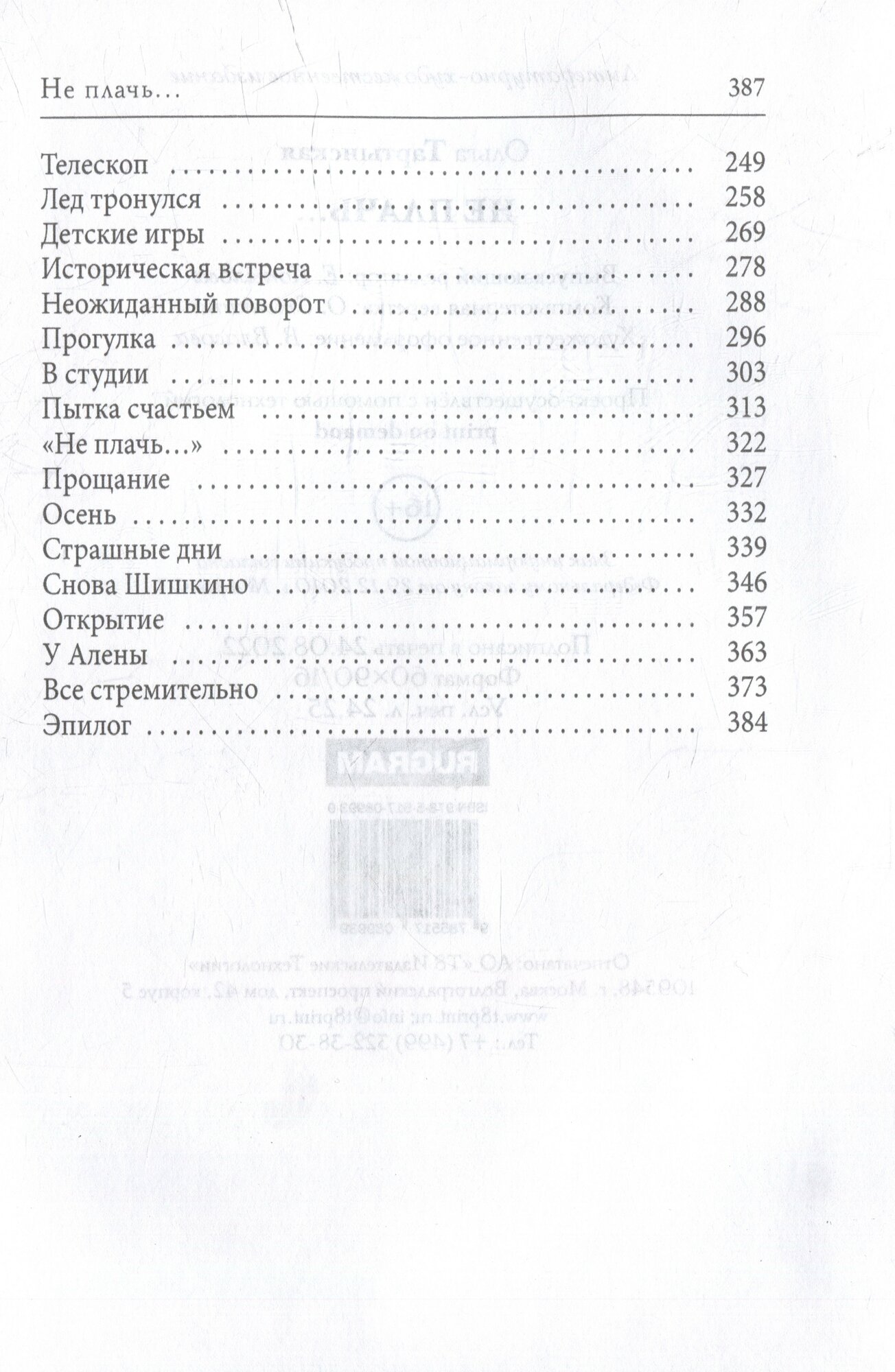 Не плачь... (Тартынская Ольга) - фото №3