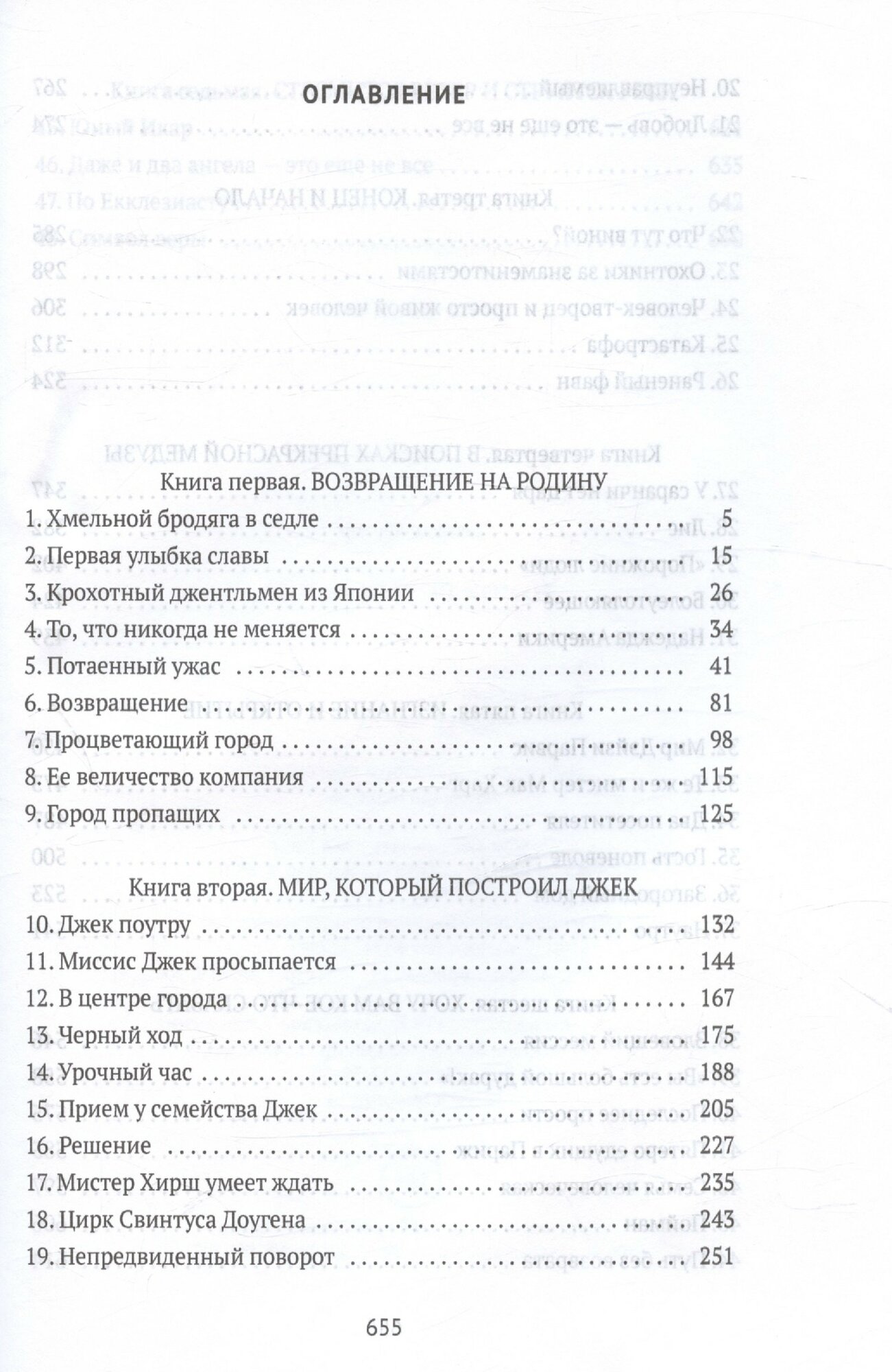 Домой возврата нет