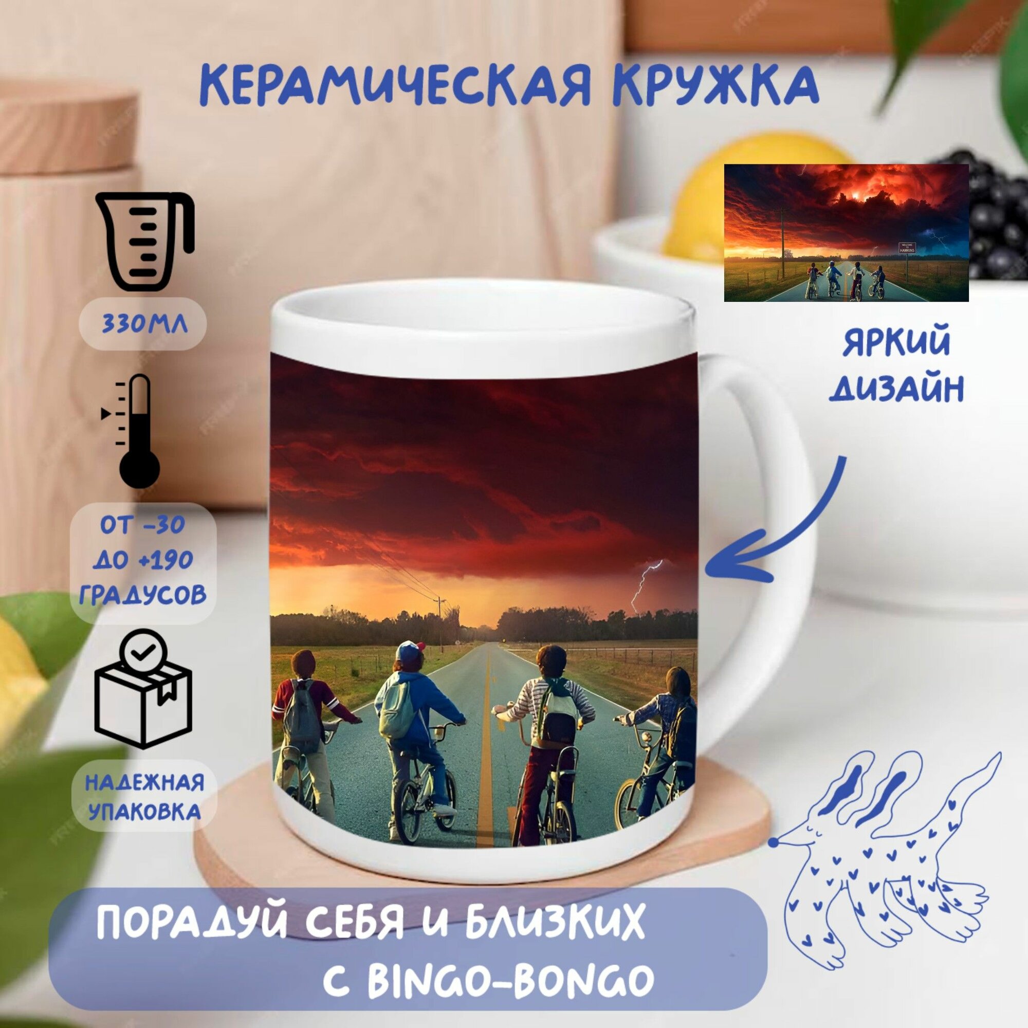 Кружка керамическая с принтом Stranger Things, сериал Очень странные дела
