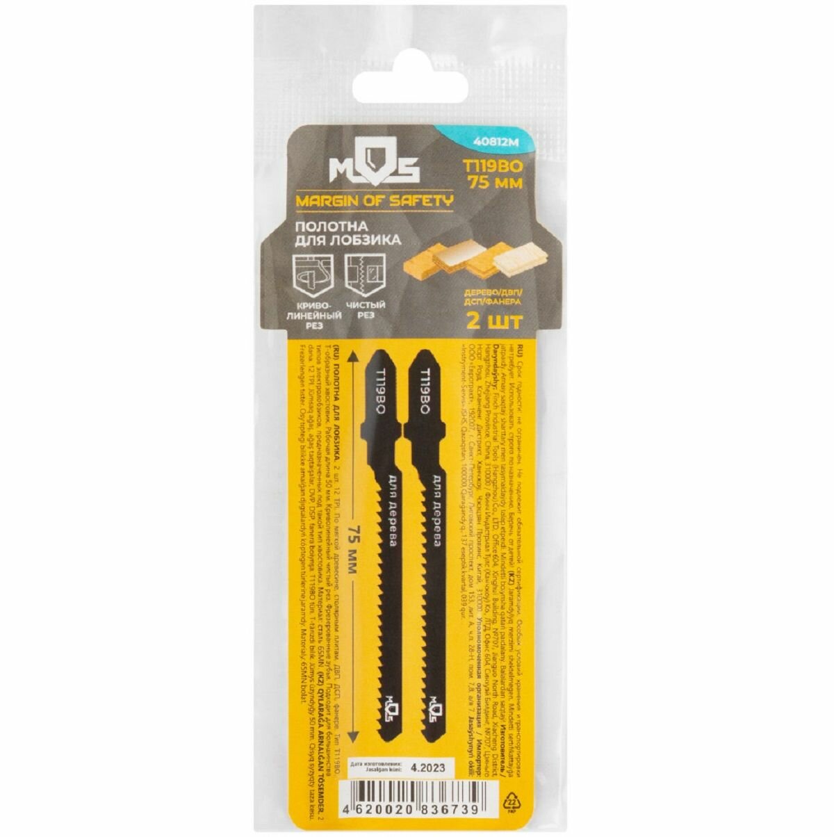 Пилки для электролобзика 2шт 75/50мм по дереву фигурный чистый рез MOS Т119ВО