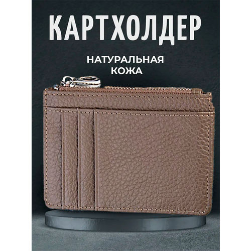 Картхолдер Skin фактура зернистая серый 1089₽