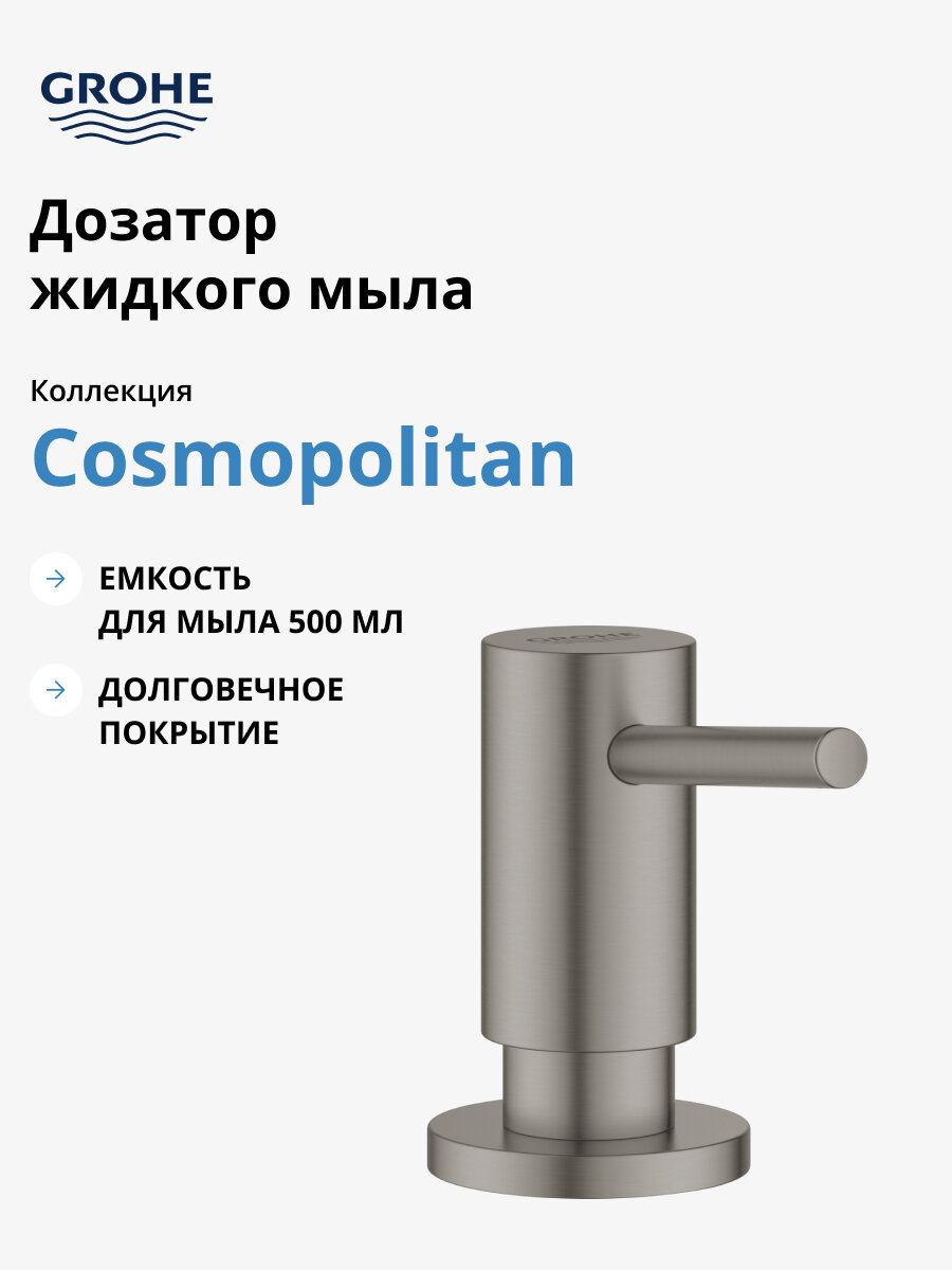 Дозатор жидкого мыла GROHE Cosmopolitan, темный графит матовый 40535AL0