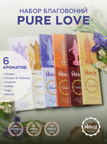 Изображение товара Набор благовоний PURE LOVE от PURE-IN из Индии, 6 ароматов. Натуральные индийские ароматические палочки премиум класса. Для дома и медитации. Ритуалов и практик