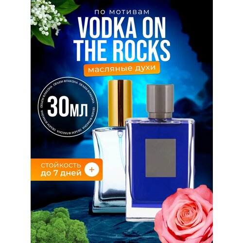 Духи масляные по мотивам Vodka Килиан Водка со льдом парфюм мужские женские стойкие