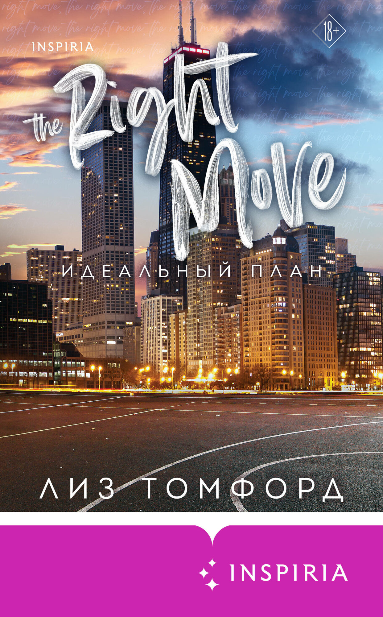 Идеальный план — фото 1