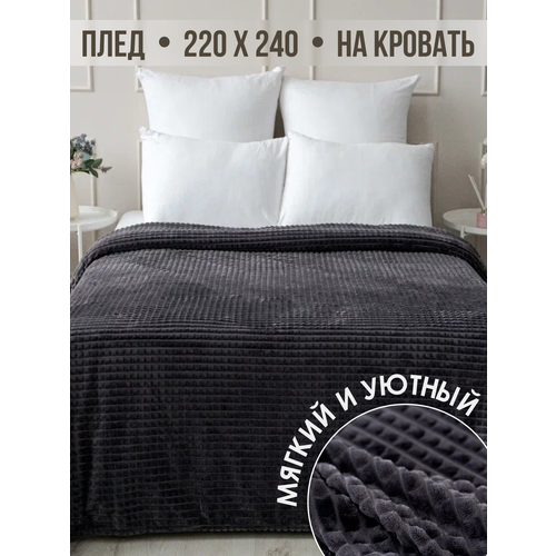 фото Плед 220х240 павлина супер софт skandi кубики (темно-серый), евромакси wltk
