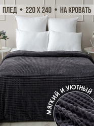 Плед 220х240 Павлина Супер Софт SKANDI Кубики (темно-серый), евромакси