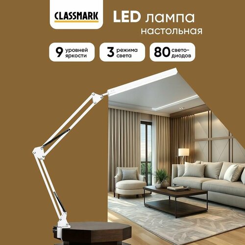 Лампа настольная Classmark светильник на стол, для школьника, в офис, USB, белый
