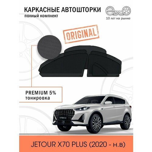 Шторки EscO PREMIUM 90-95% на JETOUR X70 Plus (2020- н. в) Кроссовер Полный комплект, Магниты ЭскО /Каркасные автошторки
