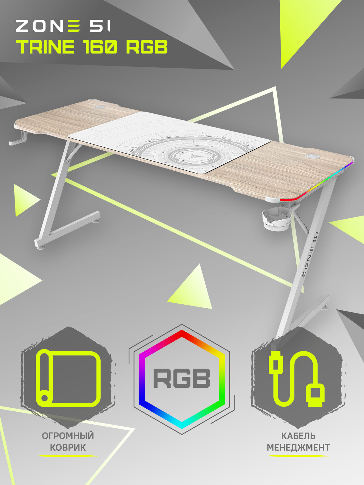 Стол компьютерный ZONE 51 TRINE 160 RGB Wood/White