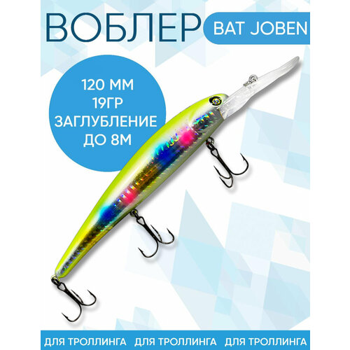 Воблер BAT Joben (Бандит) B124 120мм 19гр заглубление 8м для троллинга