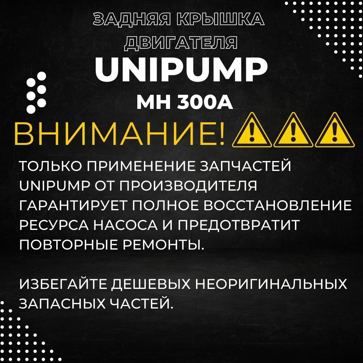 Изображение Задняя крышка двигателя для насоса Unipump MH 300A (zkryshUnipMH300A)