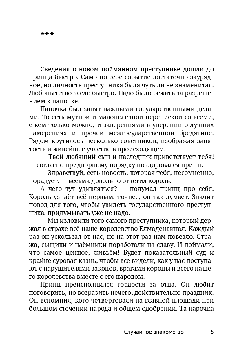 Случайное знакомство — фото 1