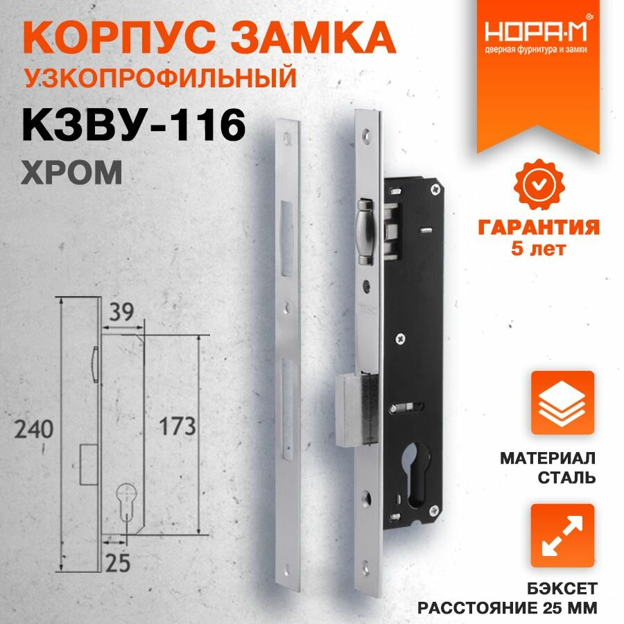 Замок врезной Нора-М КЗВУ-116 узкопрофильный сталь цвет - Хром