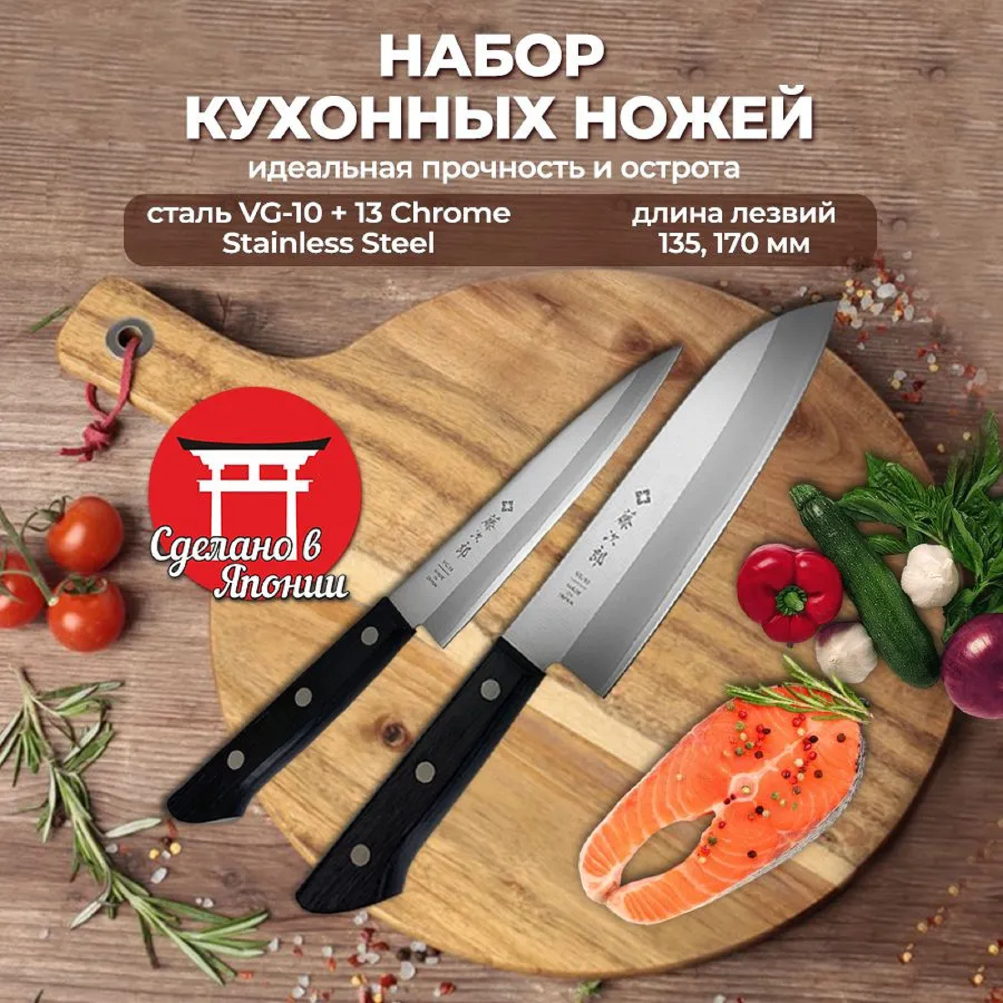 Набор ножей кухонных TOJIRO (TBS-200) 2 предмета 135 см 17 см сталь VG-10 рукоять дерево Япония