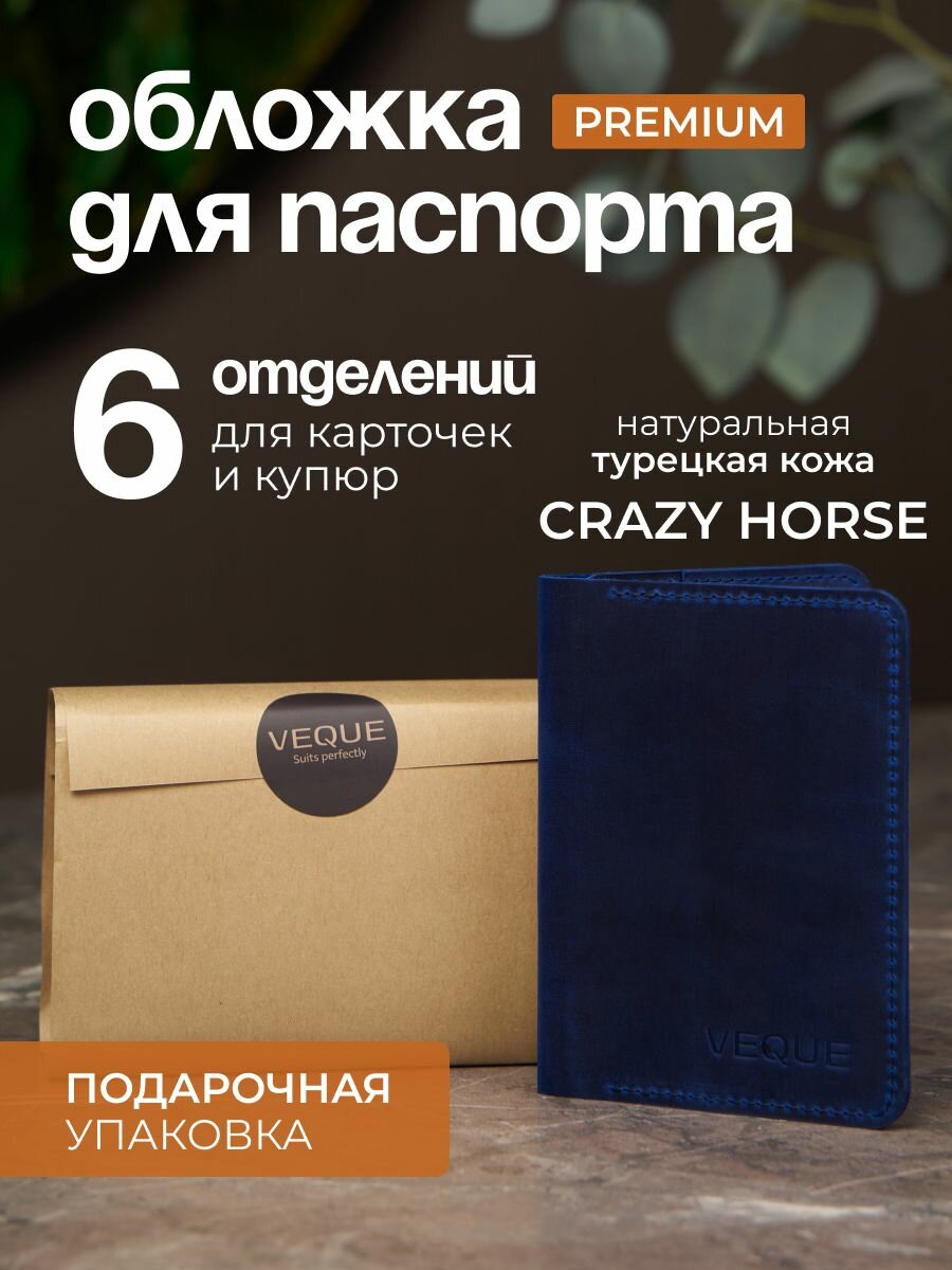 Обложка для паспорта