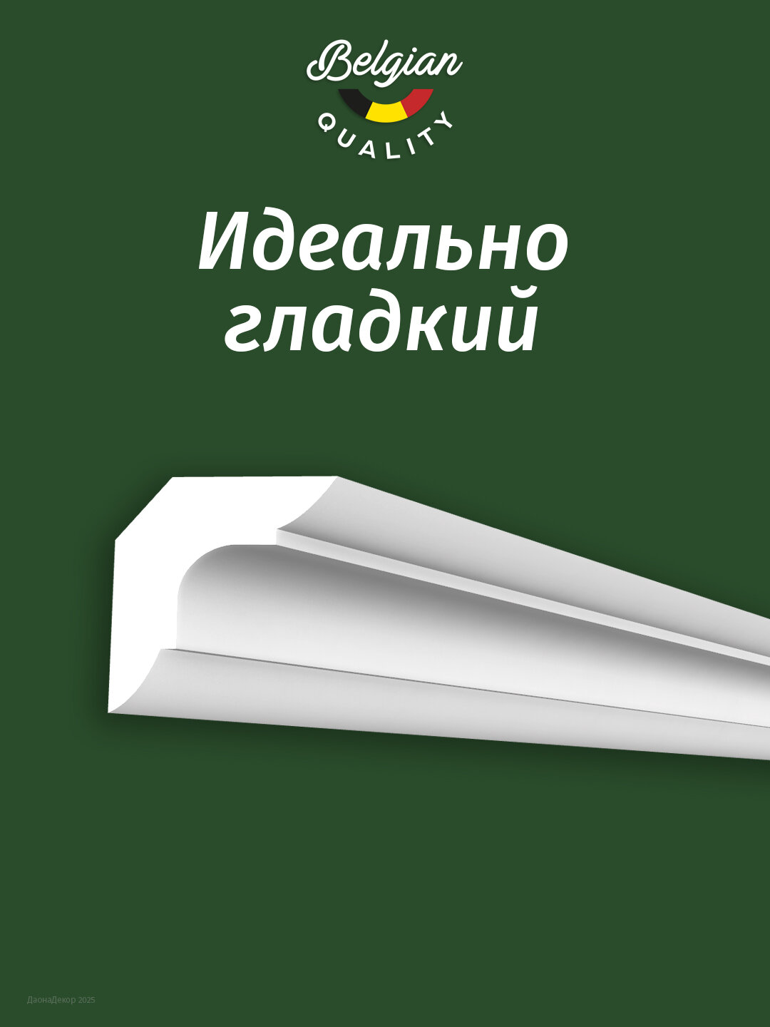 Потолочный плинтус карниз 30 шт. NMC LX-23 NOMASTYL (MB) 22х22x2000 мм