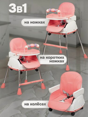 Изображение товара Детский складной стульчик для кормления, трансформируемый, розовый