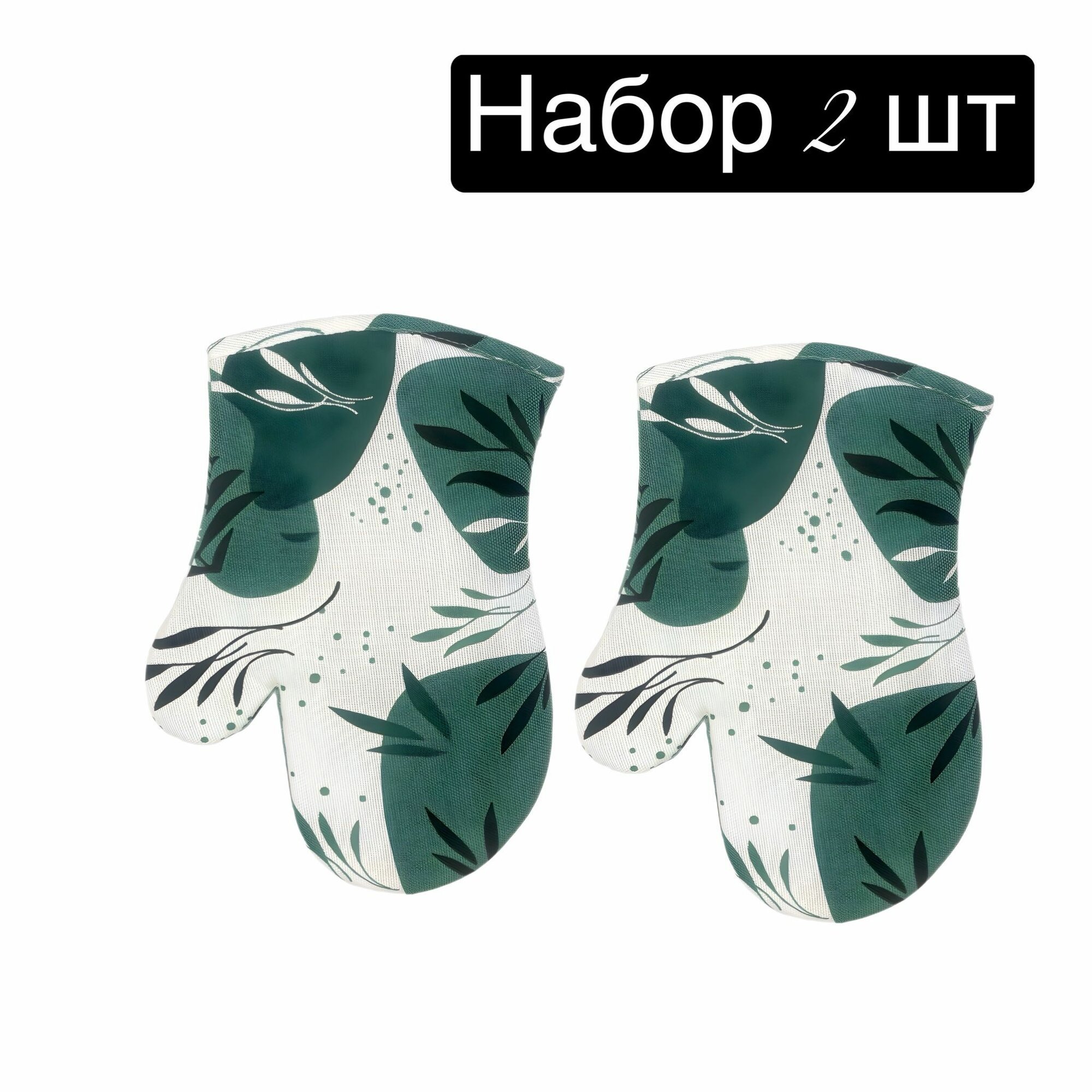 Рукавичка кухонная 25*30 Хаски Home  2 шт Папоротник