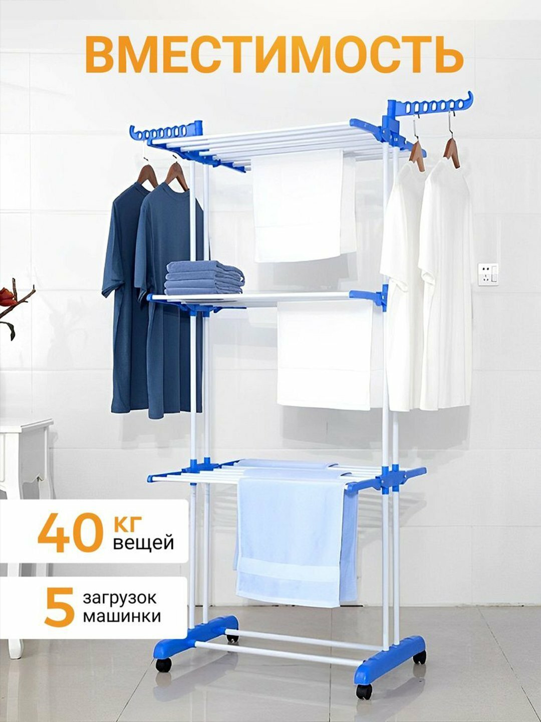 Сушилка для белья, вертикальная, складная, универсальная, для дома