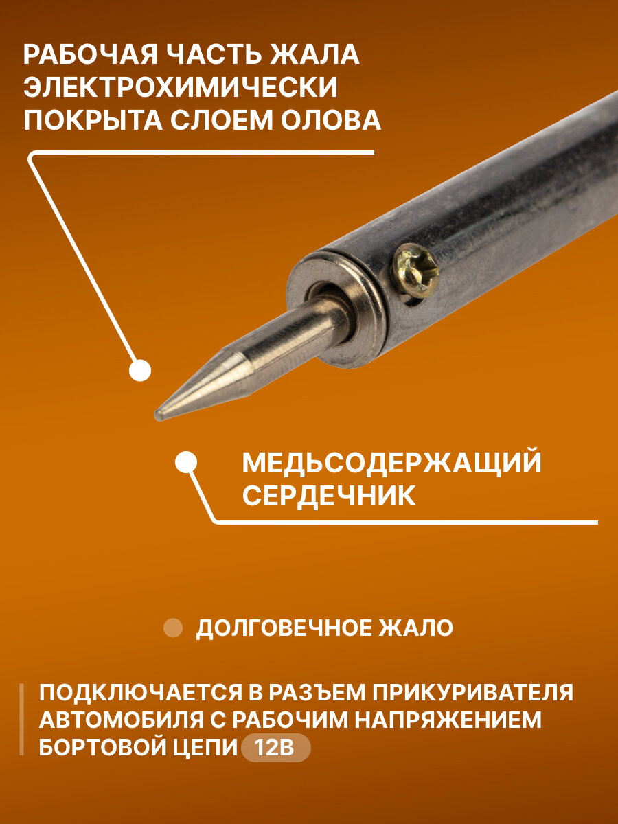 Изображение Паяльник REXANT со штекером прикуривателя автомобиля, 40 Вт/12 В
