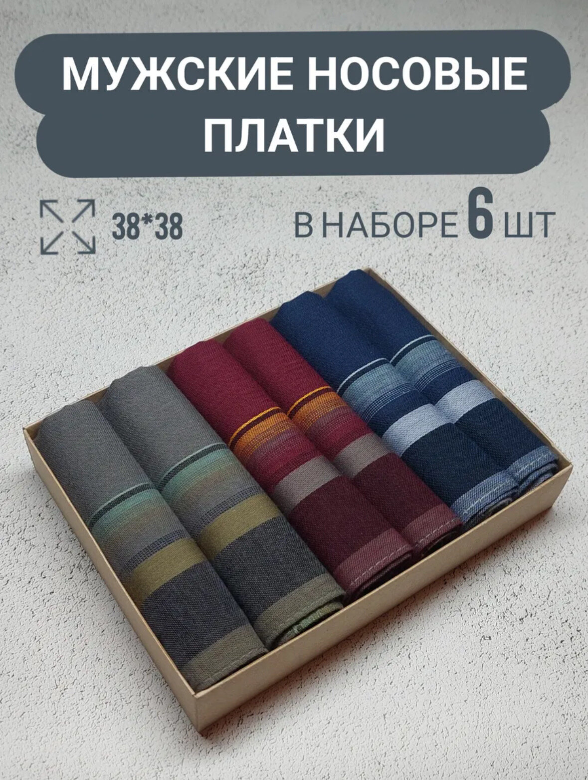 Носовой платок , 6 шт., темно-синий