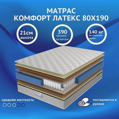 Изображение товара Матрас MATRATEX комфорт латекс, 80 x 190 x 21,5 см ортопедический