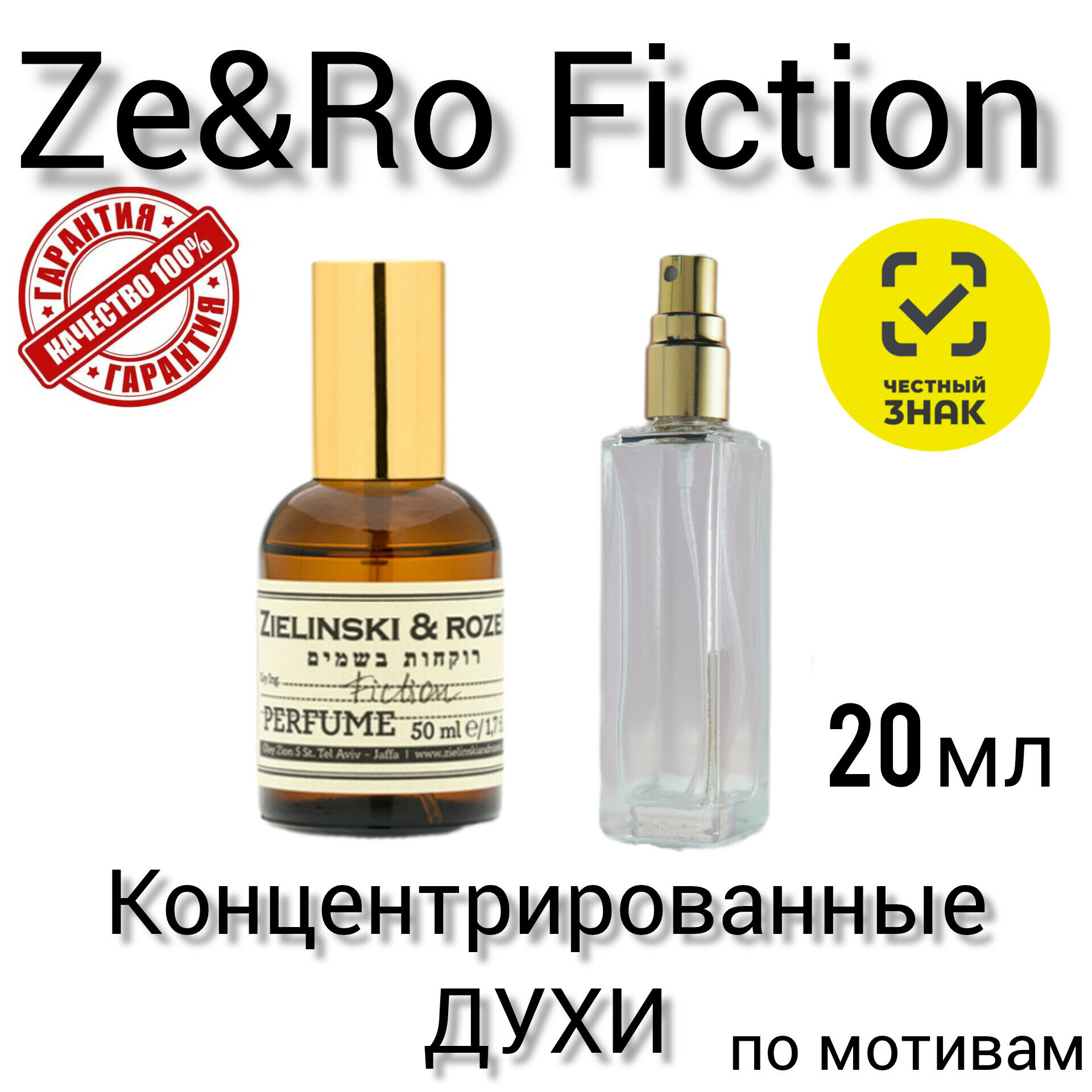 Духи "Ze&Ro Fiction" - женские, мужские, масляные, по мотивам, 20 мл