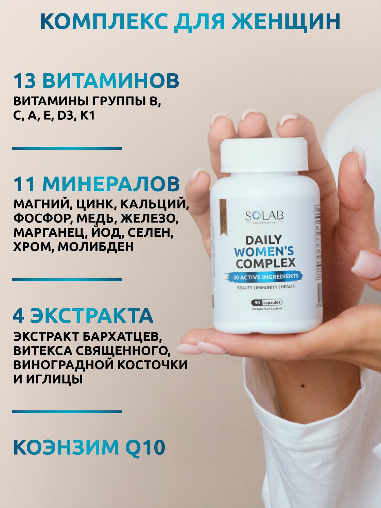 Мульти витамины SOLAB Daily Women's Complex, комплекс витаминов для женщин, 90 капсул — фото 1
