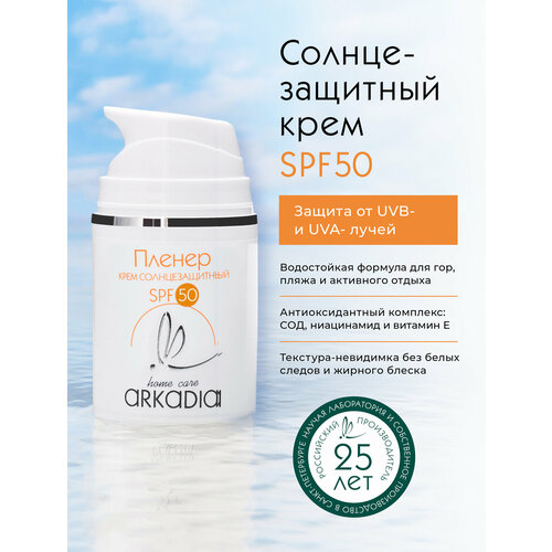 Солнцезащитный крем Пленер SPF50 водостойкий для всех типов кожи 50мл 3057₽