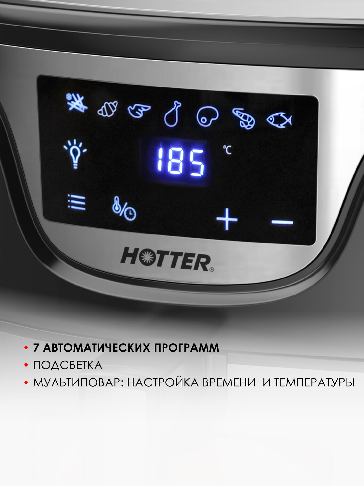 Аэрогриль HOTTER HX-588, объем 4.5л, 7 автопрограмм , регулировка времени и температуры, обзорное окно, черный/ металлик — фото 1