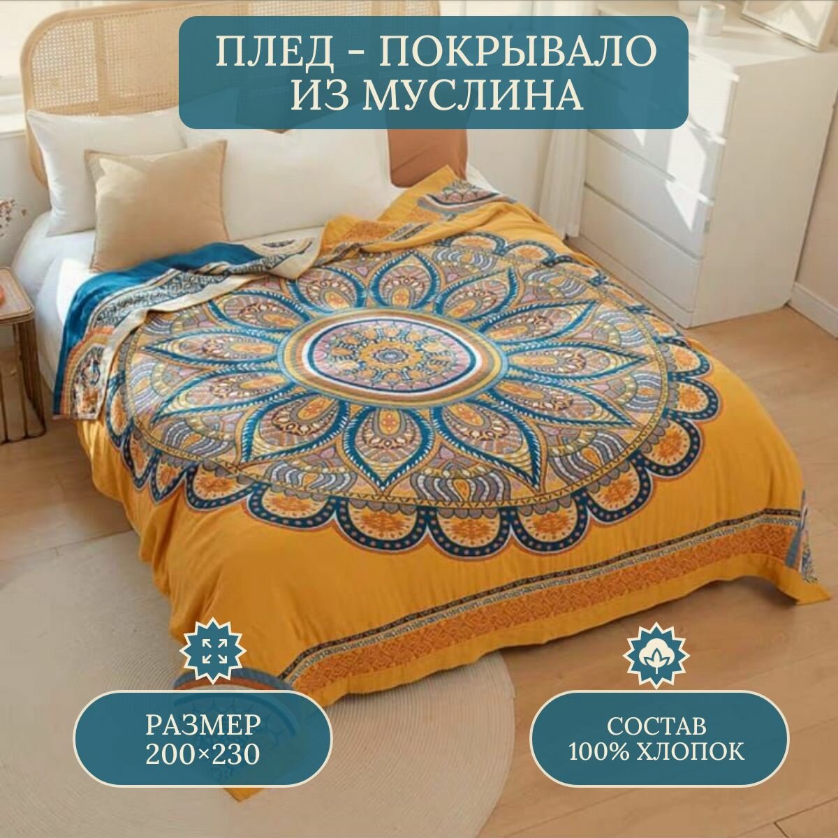 Плед "Солнечный Весельчак", полная хлопковая ткань, 200 см х 230 см