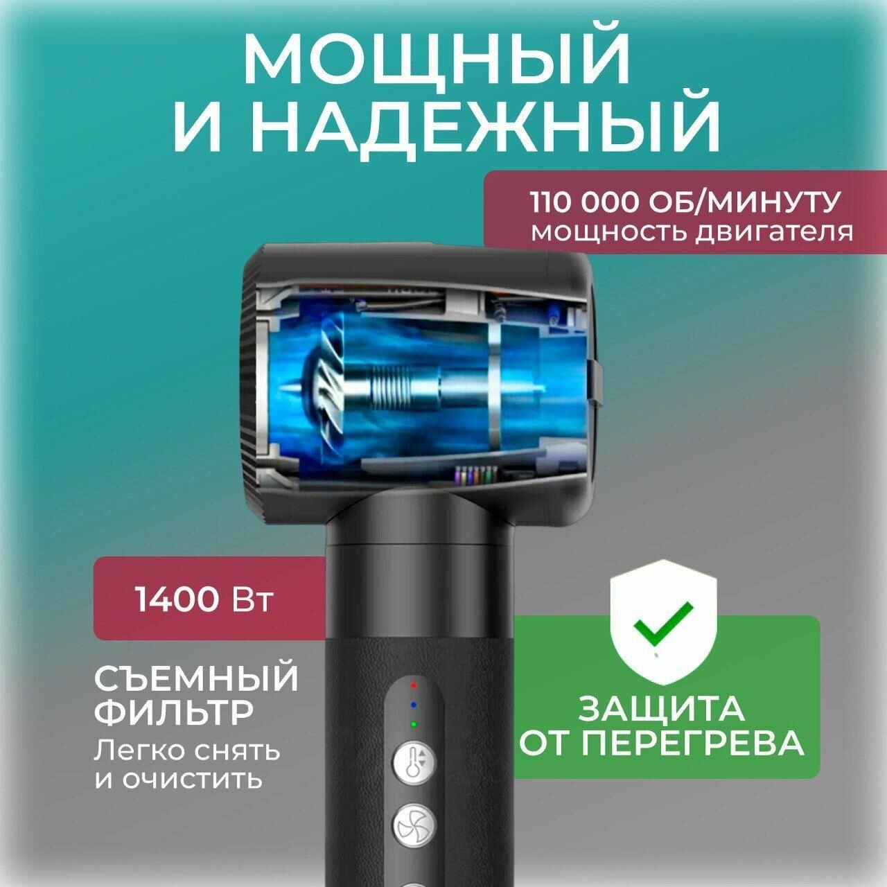 Фен для волос